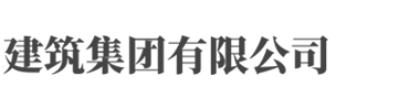 MILITEC · 建筑工程官网